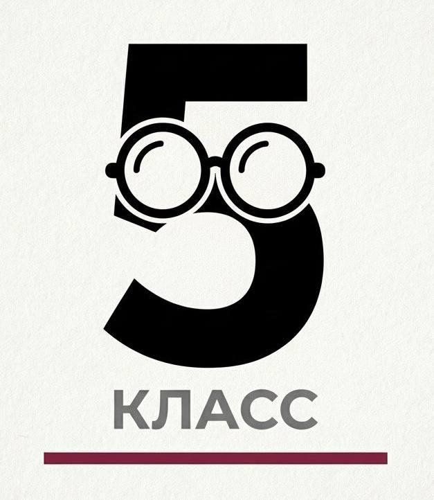 Аттестация 5-й класс