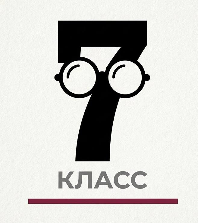 Аттестация 7-й класс